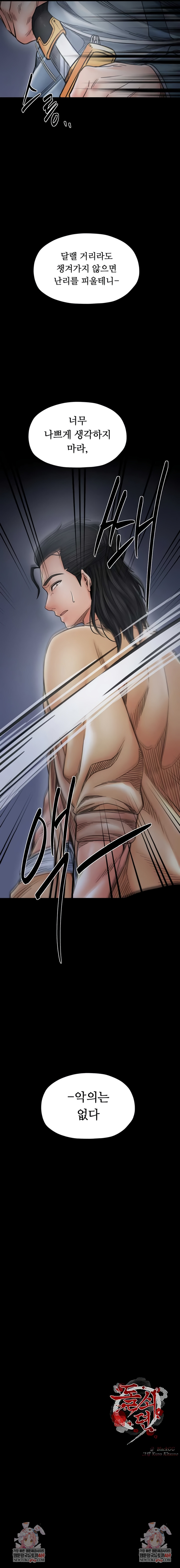 The Servant’s Story Raw Chapter 69 Page 9