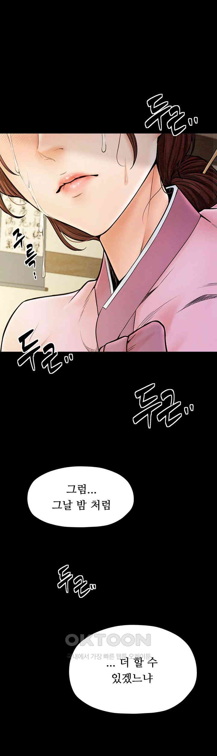 The Servant’s Story Raw Chapter 7 Page 1