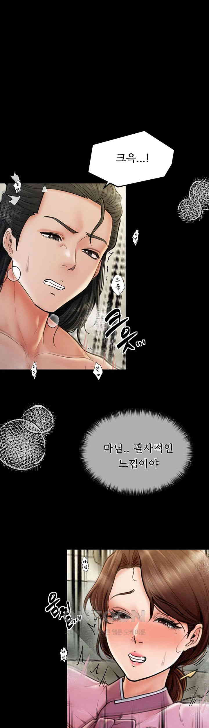 The Servant’s Story Raw Chapter 7 Page 23