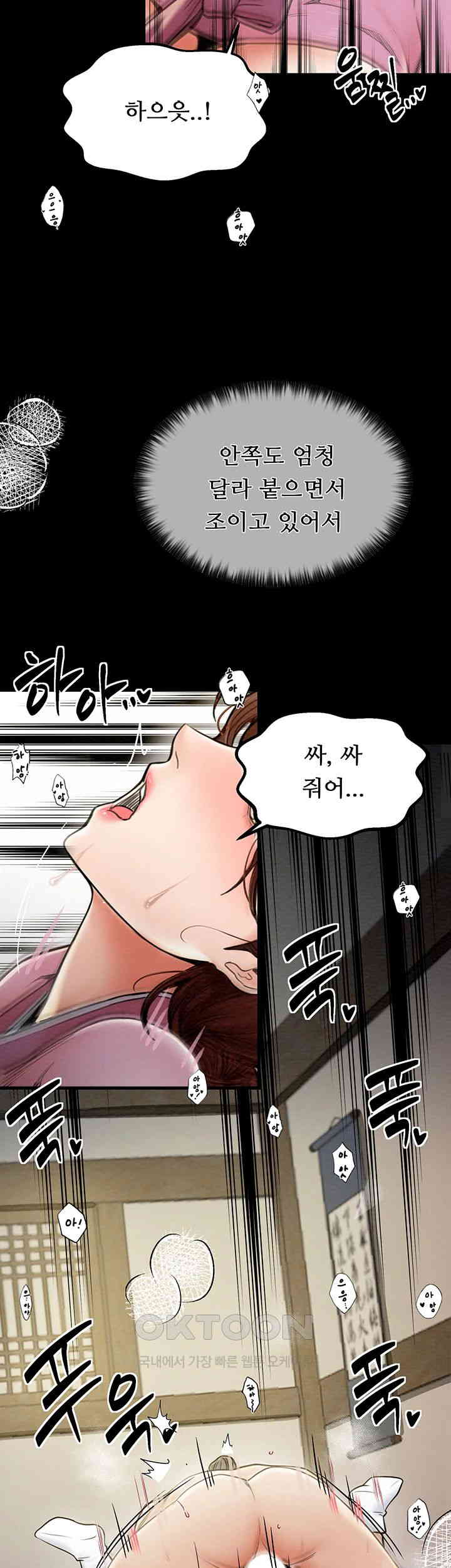 The Servant’s Story Raw Chapter 7 Page 24