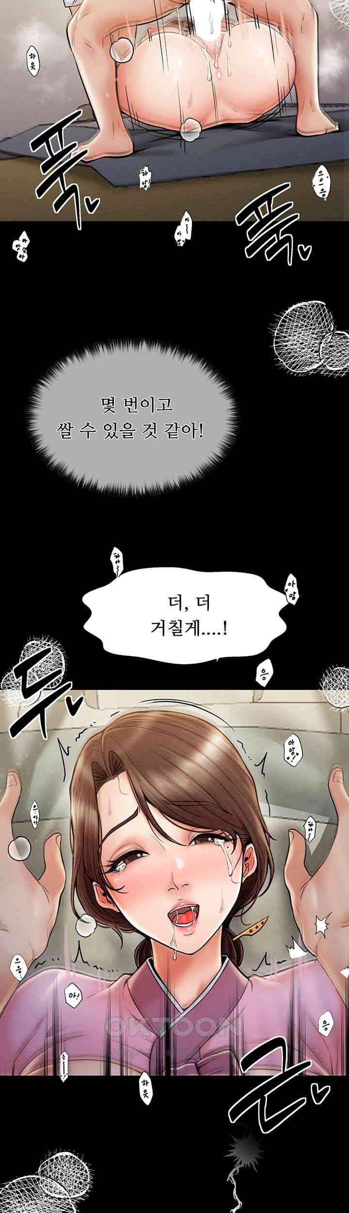 The Servant’s Story Raw Chapter 7 Page 25