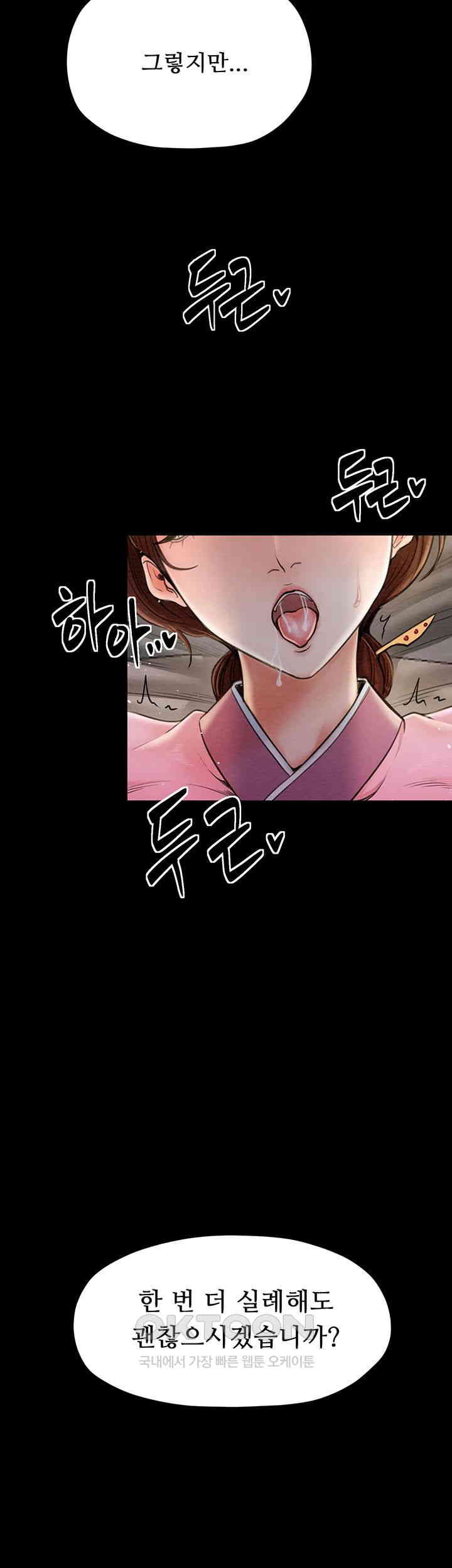 The Servant’s Story Raw Chapter 7 Page 33
