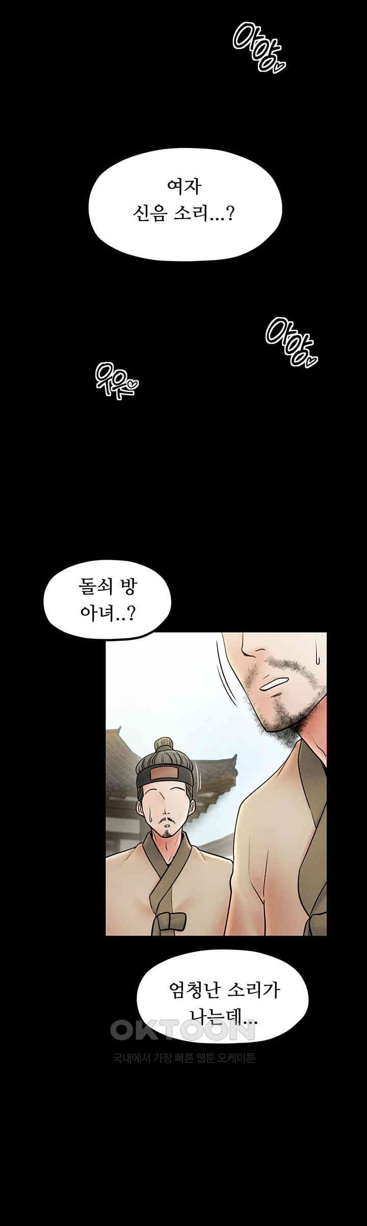 The Servant’s Story Raw Chapter 7 Page 49