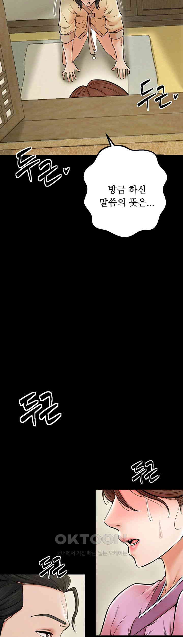 The Servant’s Story Raw Chapter 7 Page 5