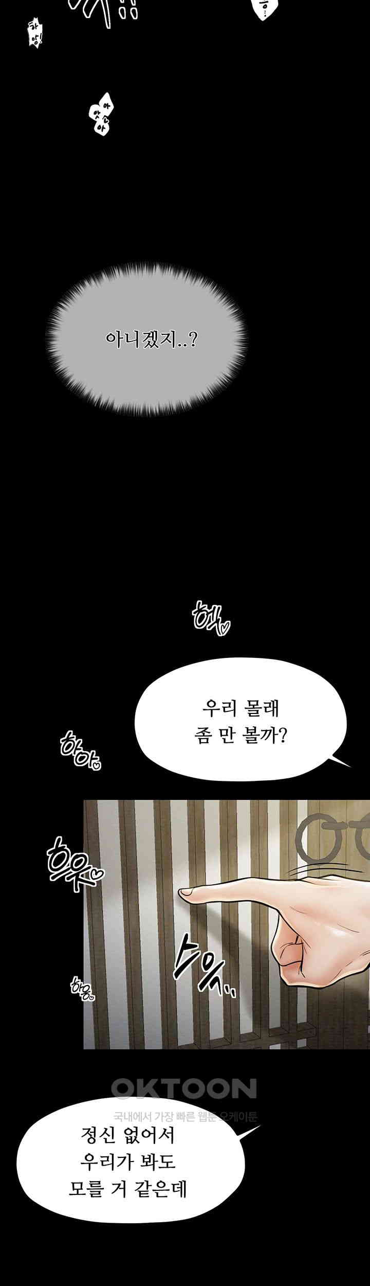The Servant’s Story Raw Chapter 7 Page 51