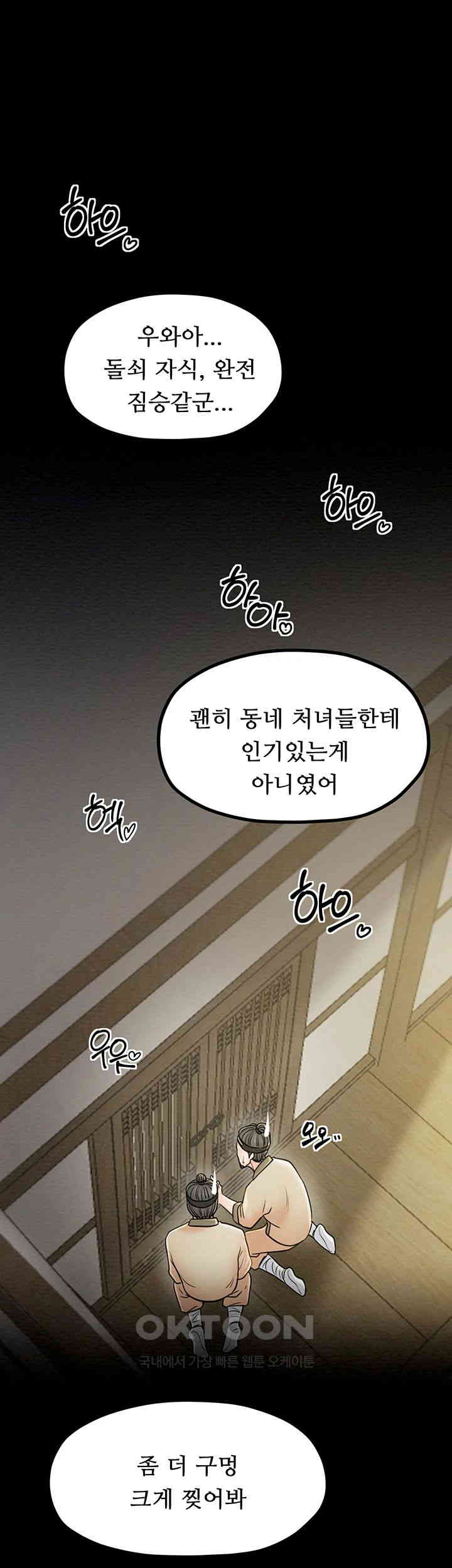 The Servant’s Story Raw Chapter 7 Page 53