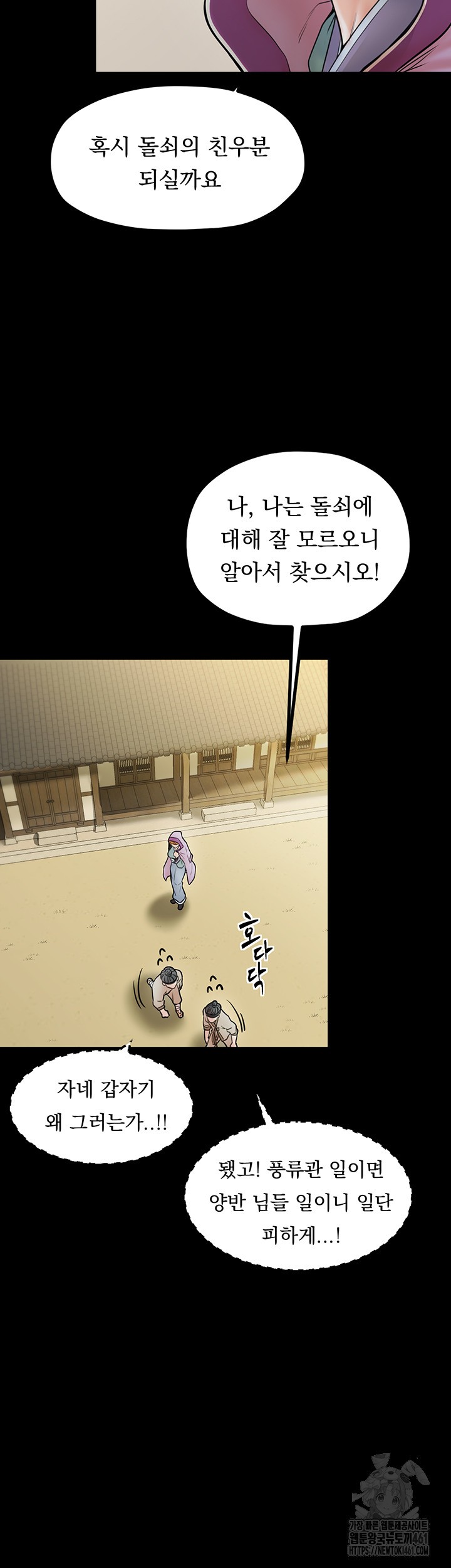 The Servant’s Story Raw Chapter 8 Page 10