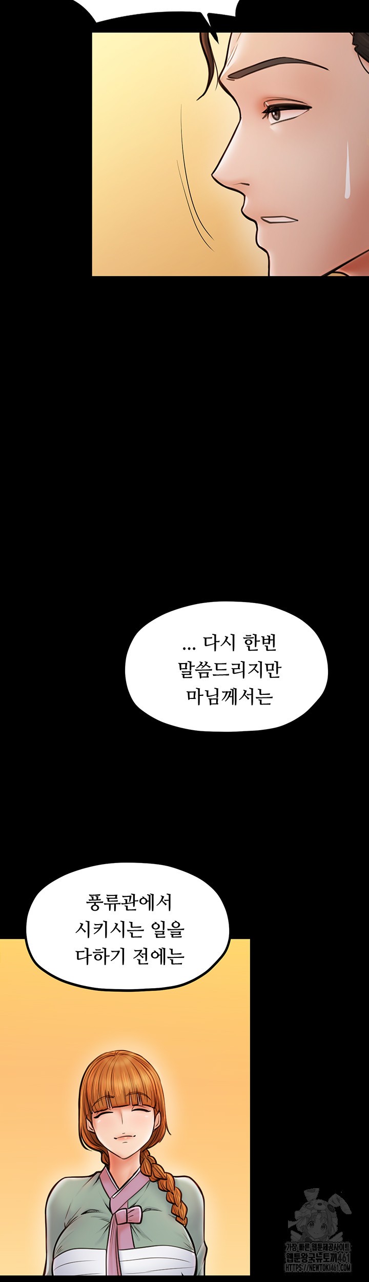 The Servant’s Story Raw Chapter 8 Page 16