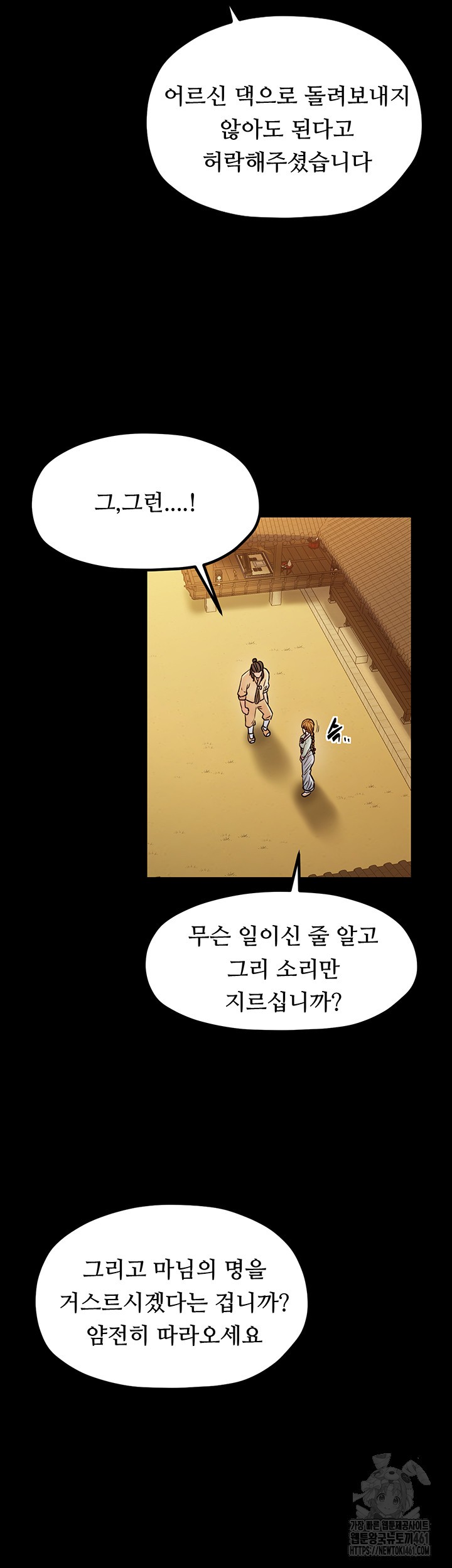 The Servant’s Story Raw Chapter 8 Page 17