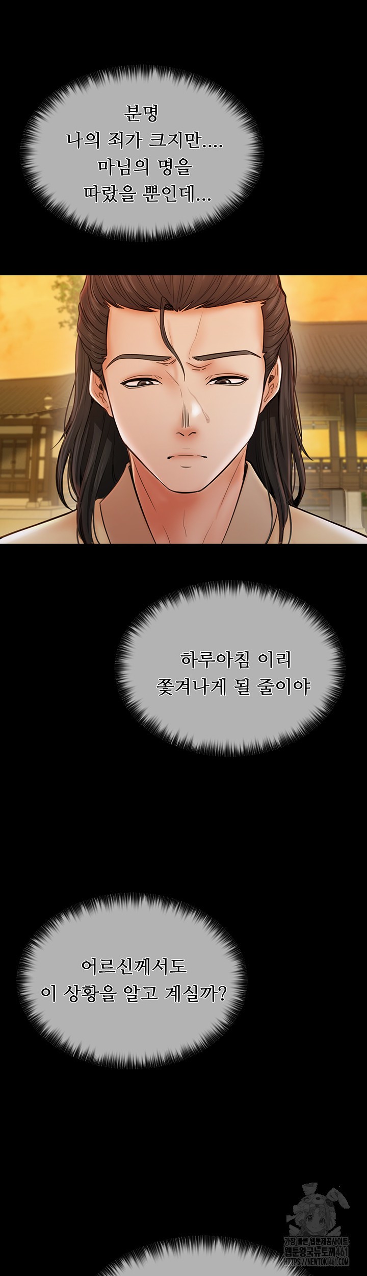 The Servant’s Story Raw Chapter 8 Page 18