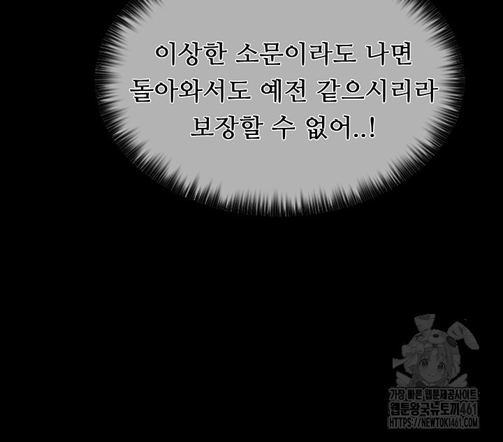 The Servant’s Story Raw Chapter 8 Page 19