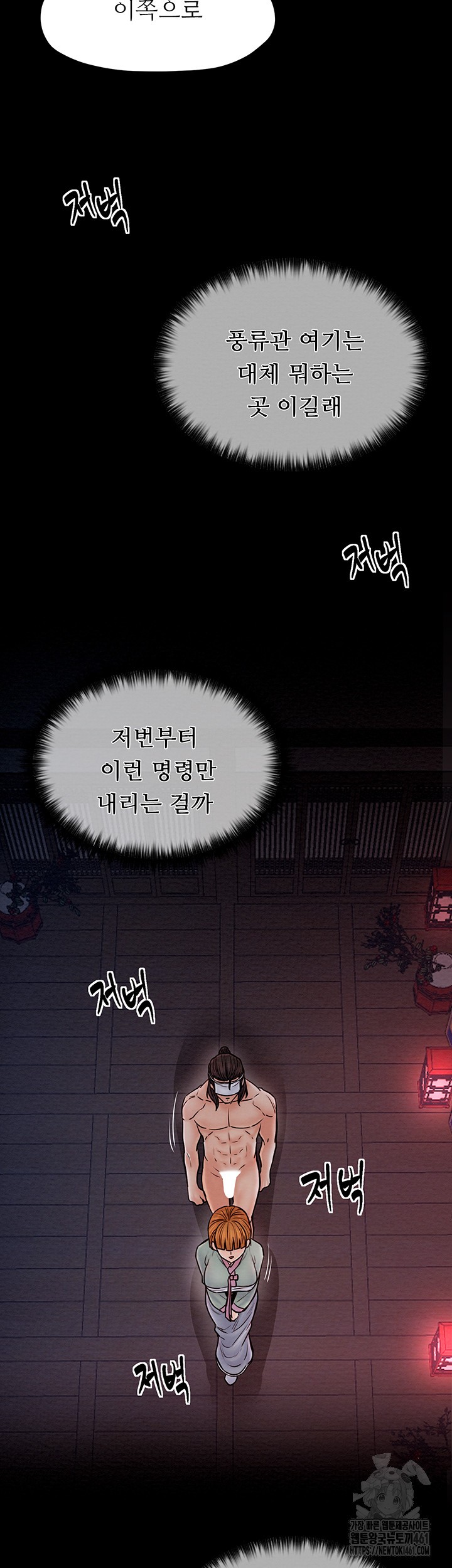 The Servant’s Story Raw Chapter 8 Page 22