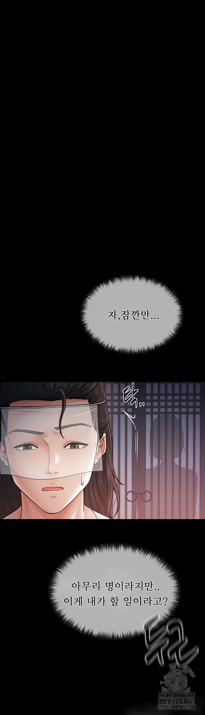 The Servant’s Story Raw Chapter 8 Page 28