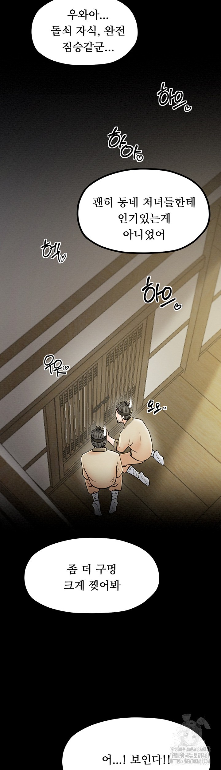 The Servant’s Story Raw Chapter 8 Page 3