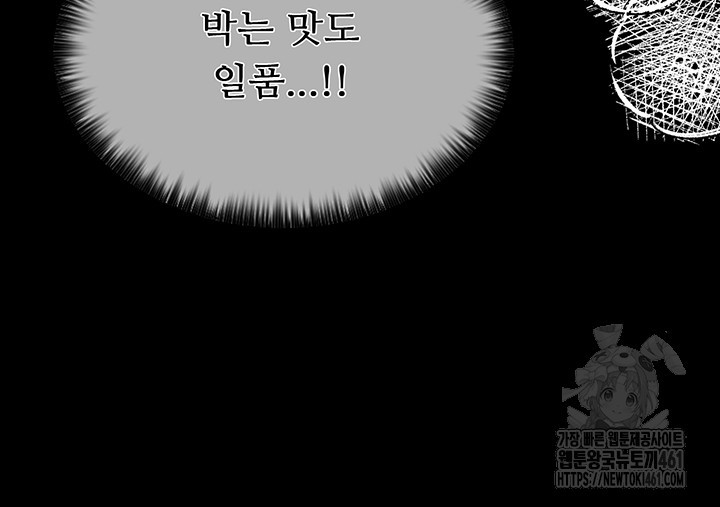 The Servant’s Story Raw Chapter 8 Page 42