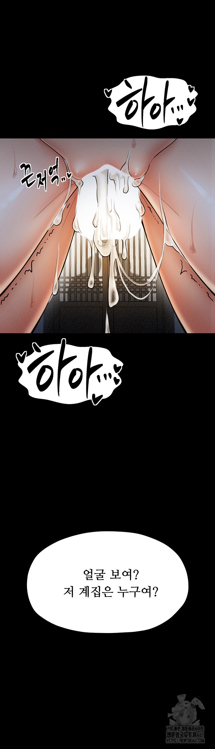The Servant’s Story Raw Chapter 8 Page 7