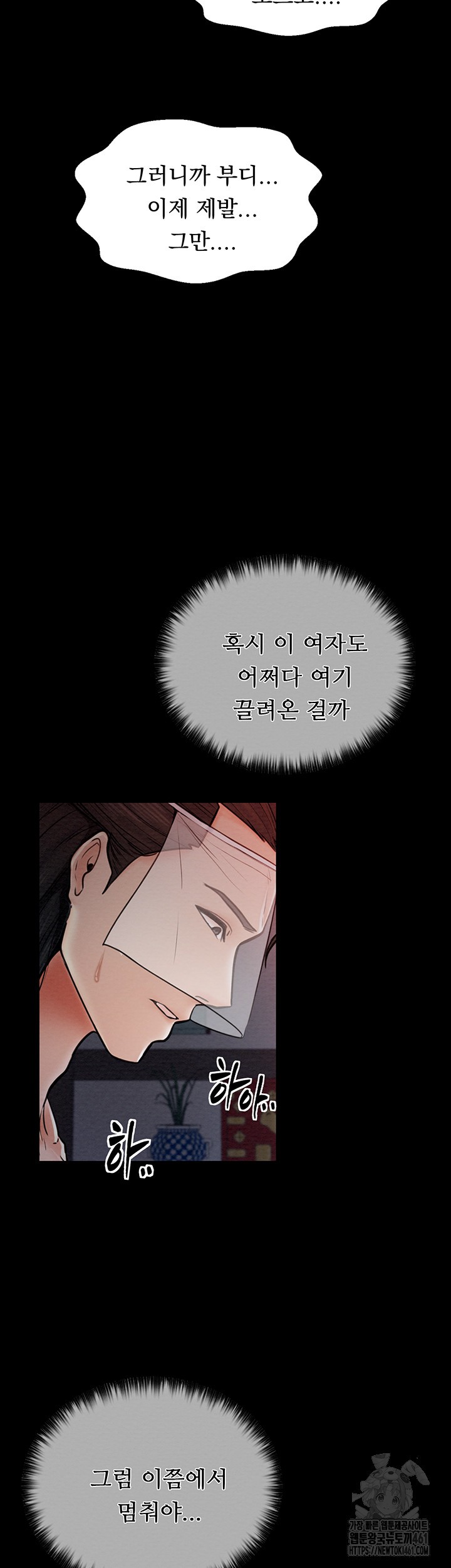 The Servant’s Story Raw Chapter 8 Page 74