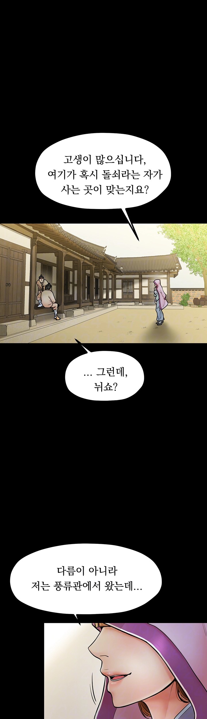 The Servant’s Story Raw Chapter 8 Page 9