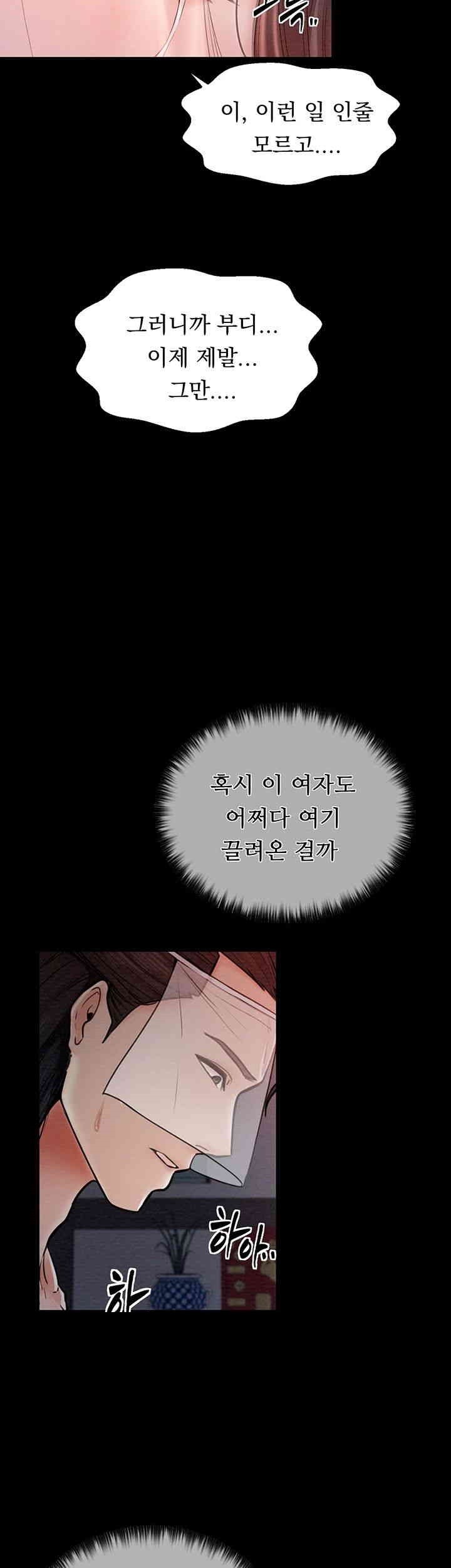 The Servant’s Story Raw Chapter 9 Page 2
