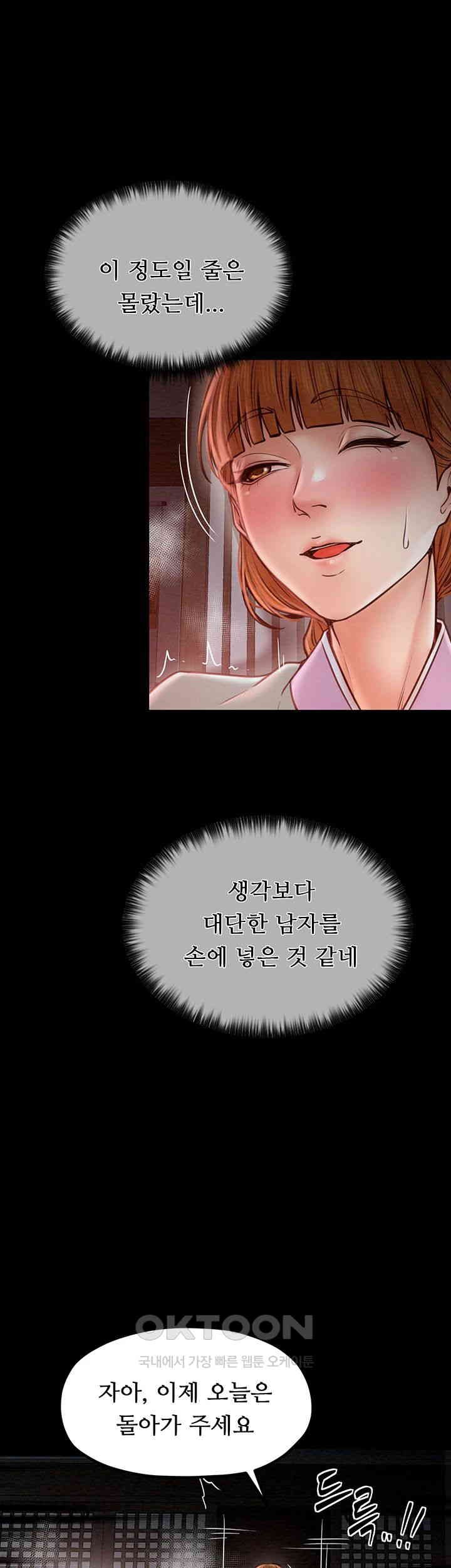 The Servant’s Story Raw Chapter 9 Page 53