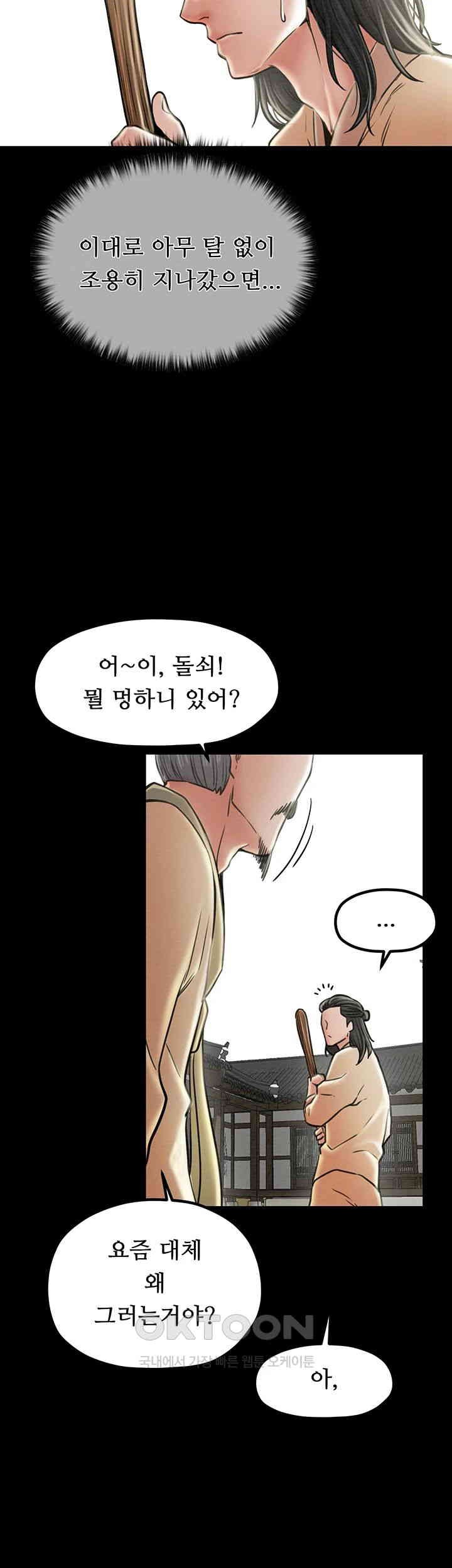 The Servant’s Story Raw Chapter 9 Page 59