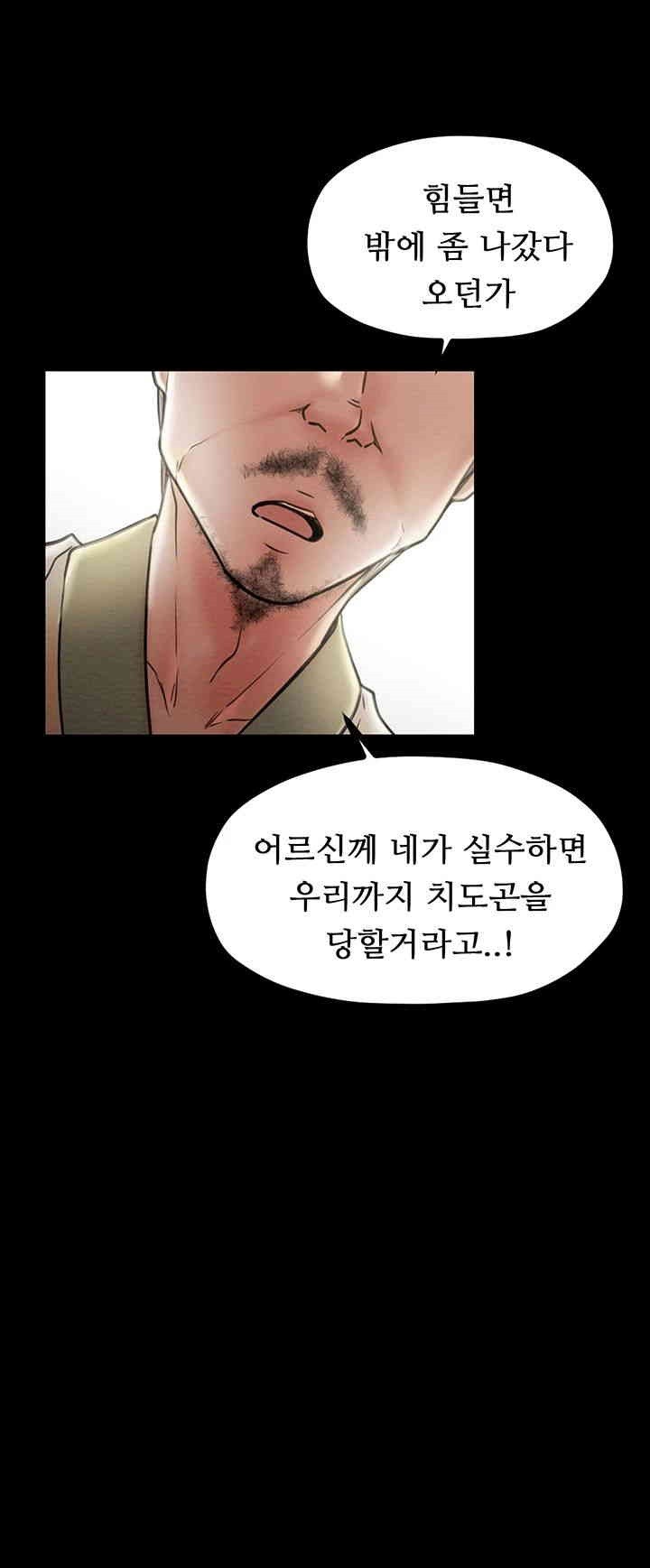 The Servant’s Story Raw Chapter 9 Page 60