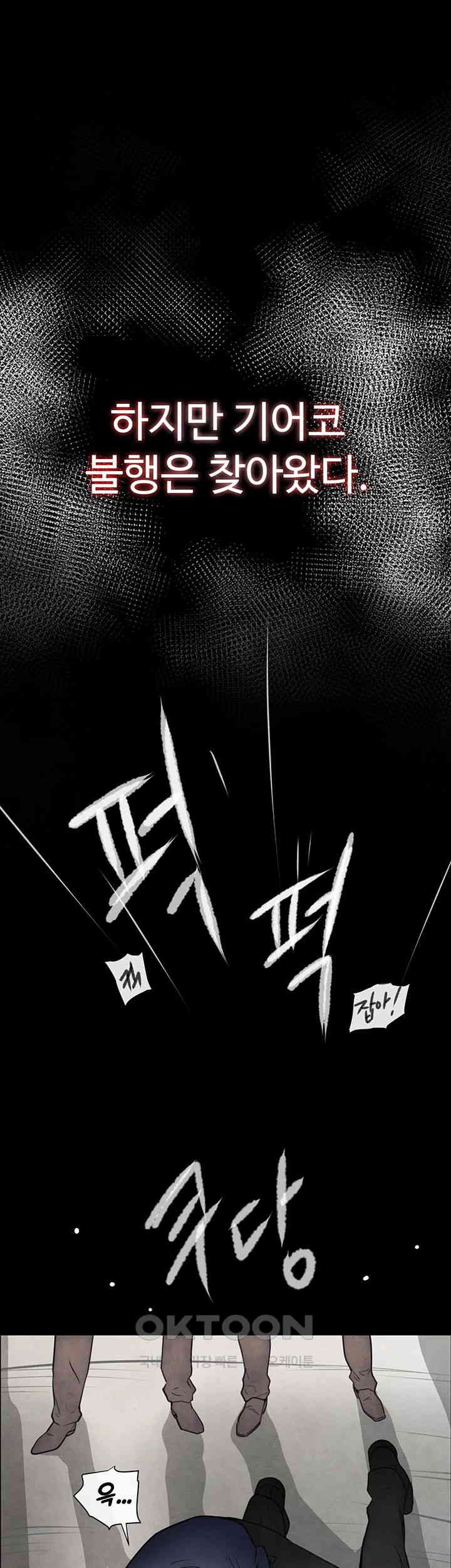 The Boss’s Daughter Raw Chapter 1 Page 44