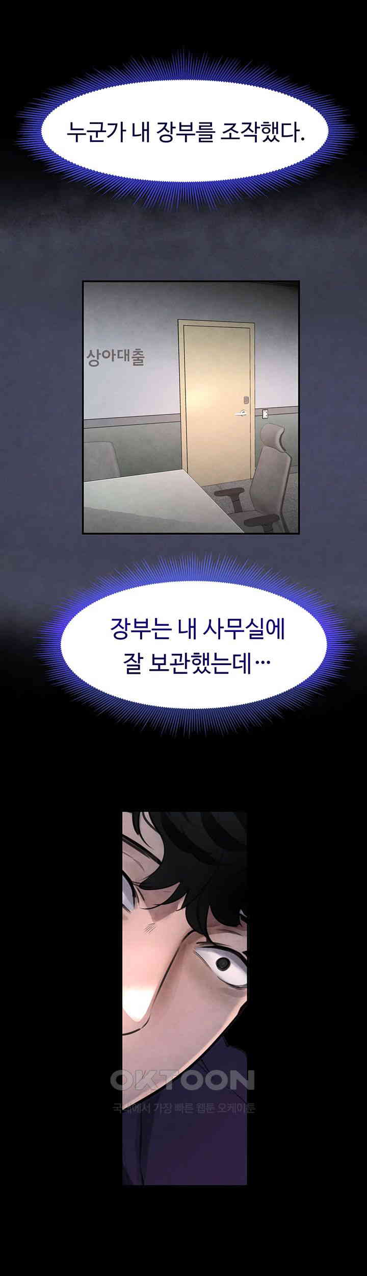 The Boss’s Daughter Raw Chapter 1 Page 52