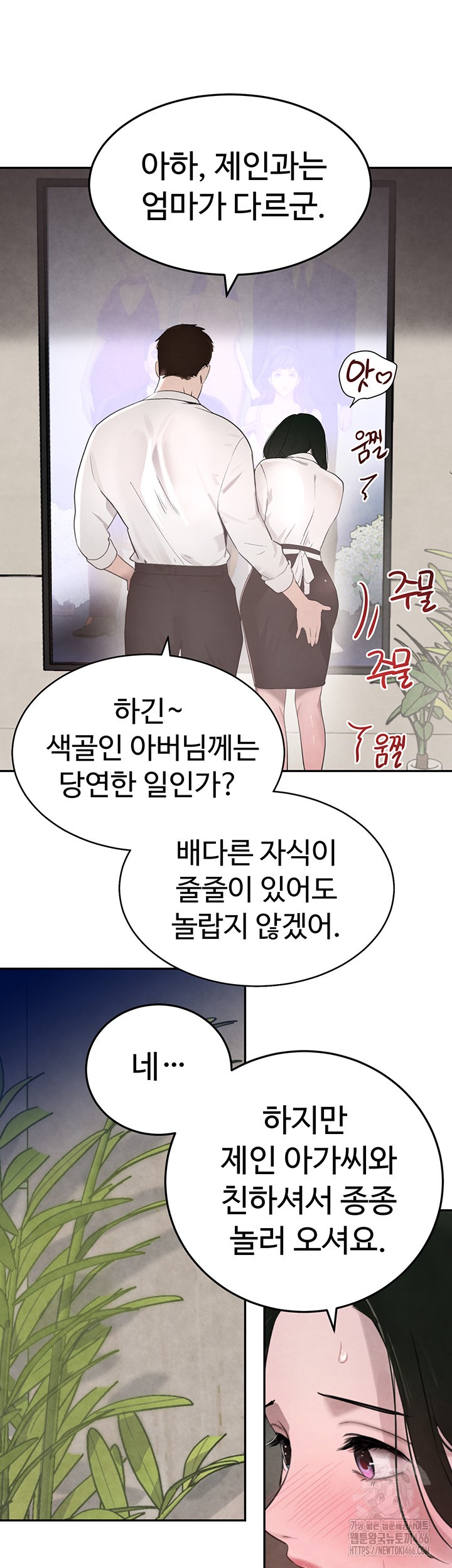 The Boss’s Daughter Raw Chapter 15 Page 18