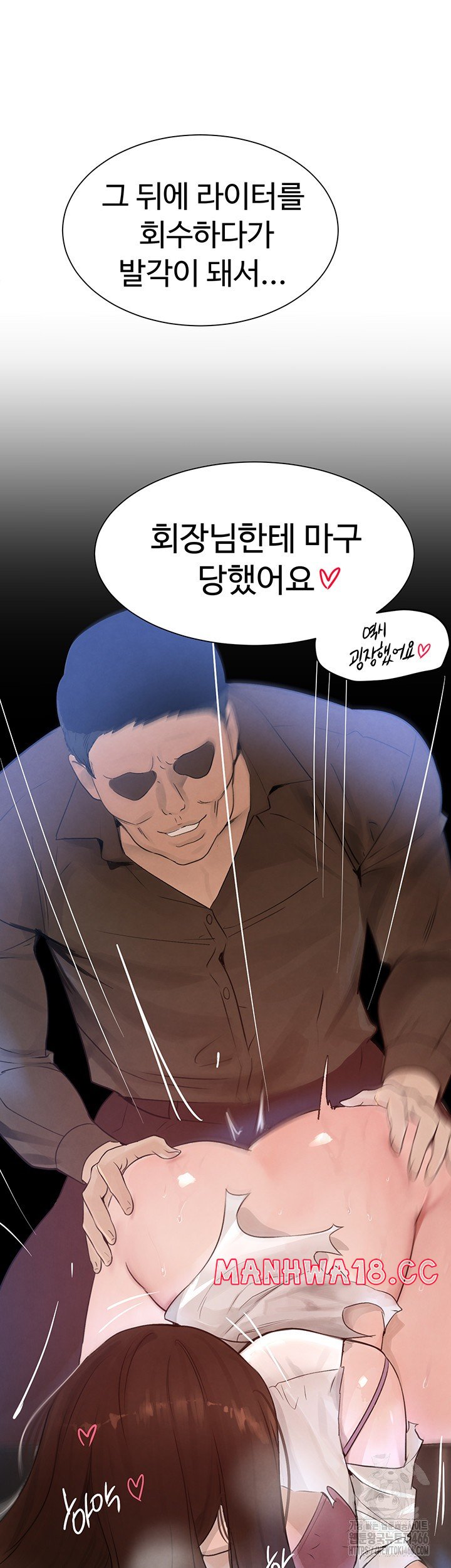 The Boss’s Daughter Raw Chapter 16 Page 66