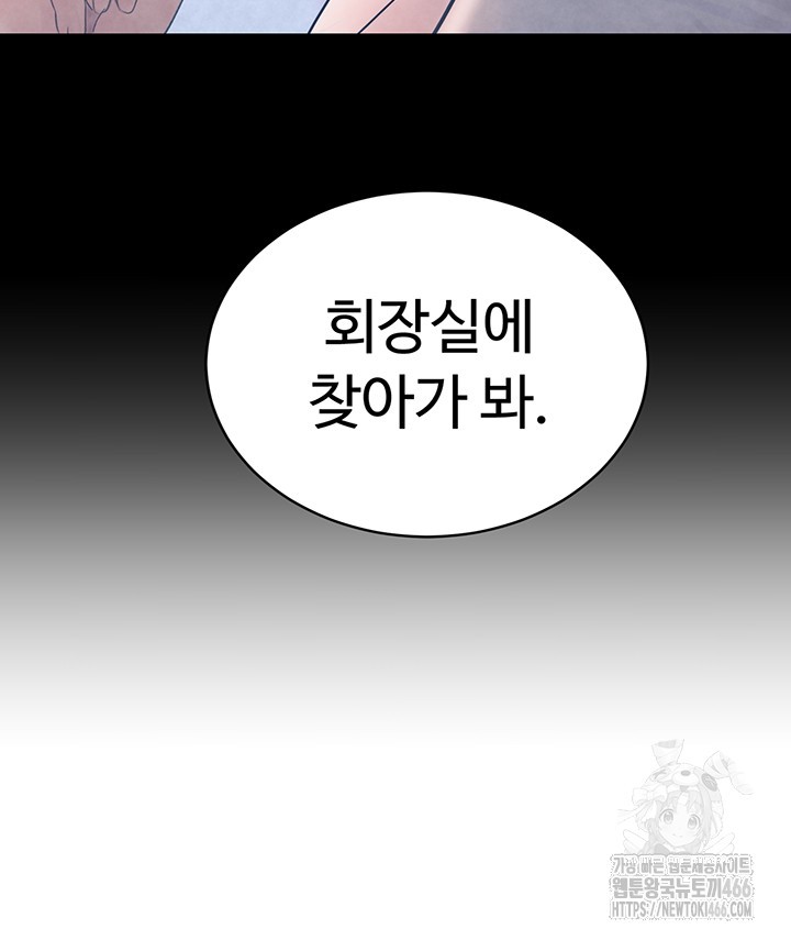 The Boss’s Daughter Raw Chapter 16 Page 70