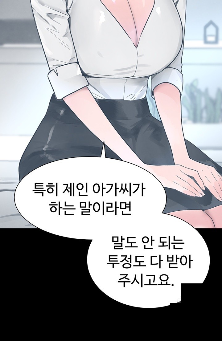 The Boss’s Daughter Raw Chapter 17 Page 23