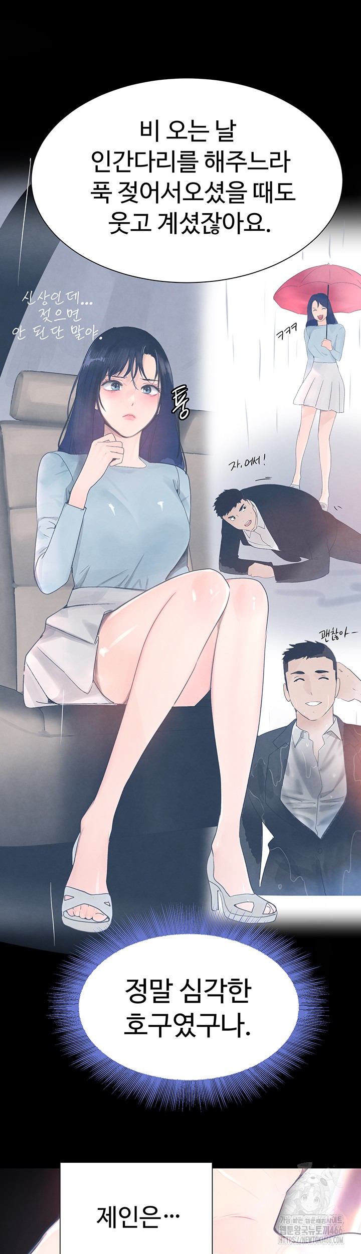 The Boss’s Daughter Raw Chapter 17 Page 24