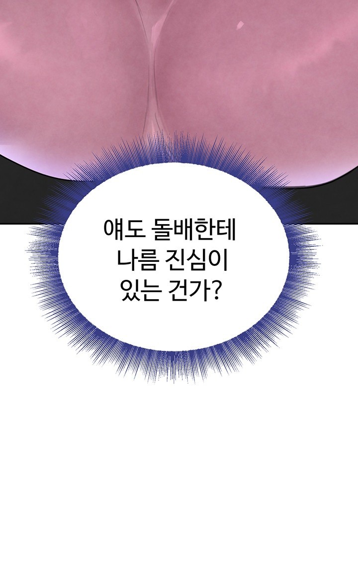 The Boss’s Daughter Raw Chapter 17 Page 45