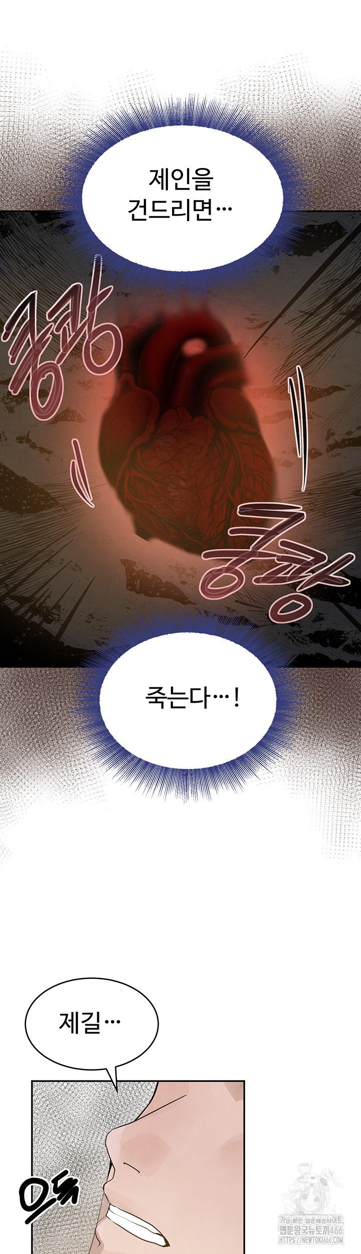 The Boss’s Daughter Raw Chapter 18 Page 32