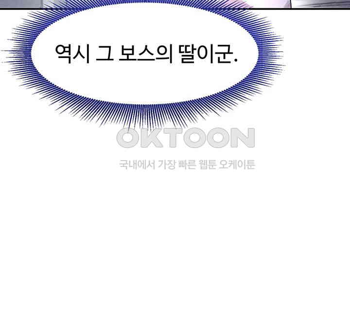 The Boss’s Daughter Raw Chapter 2 Page 43
