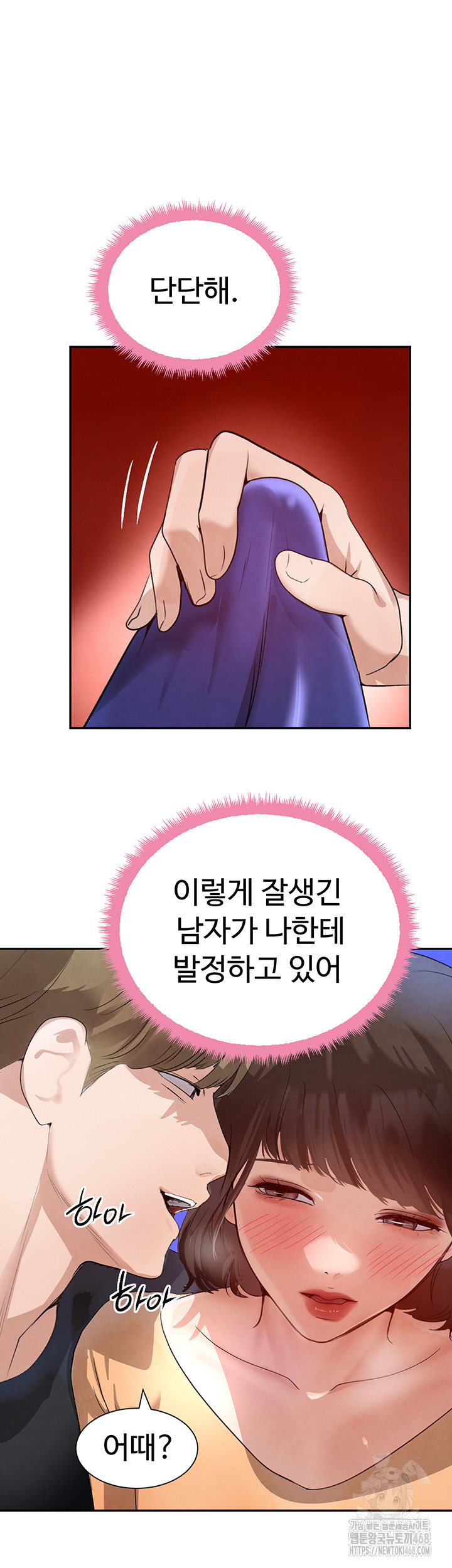 The Boss’s Daughter Raw Chapter 21 Page 17