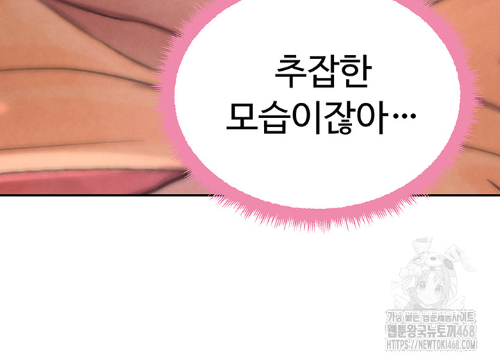 The Boss’s Daughter Raw Chapter 21 Page 33