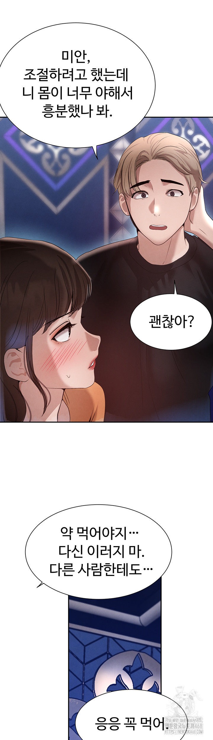 The Boss’s Daughter Raw Chapter 21 Page 52