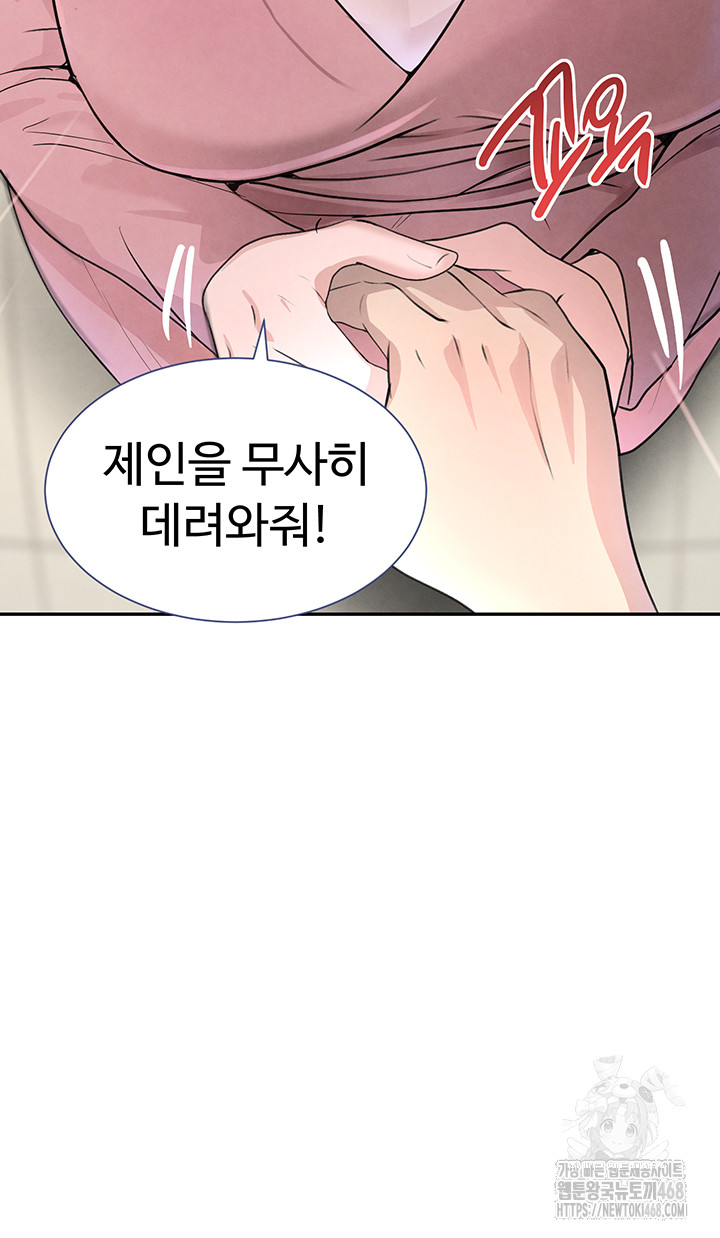 The Boss’s Daughter Raw Chapter 23 Page 15