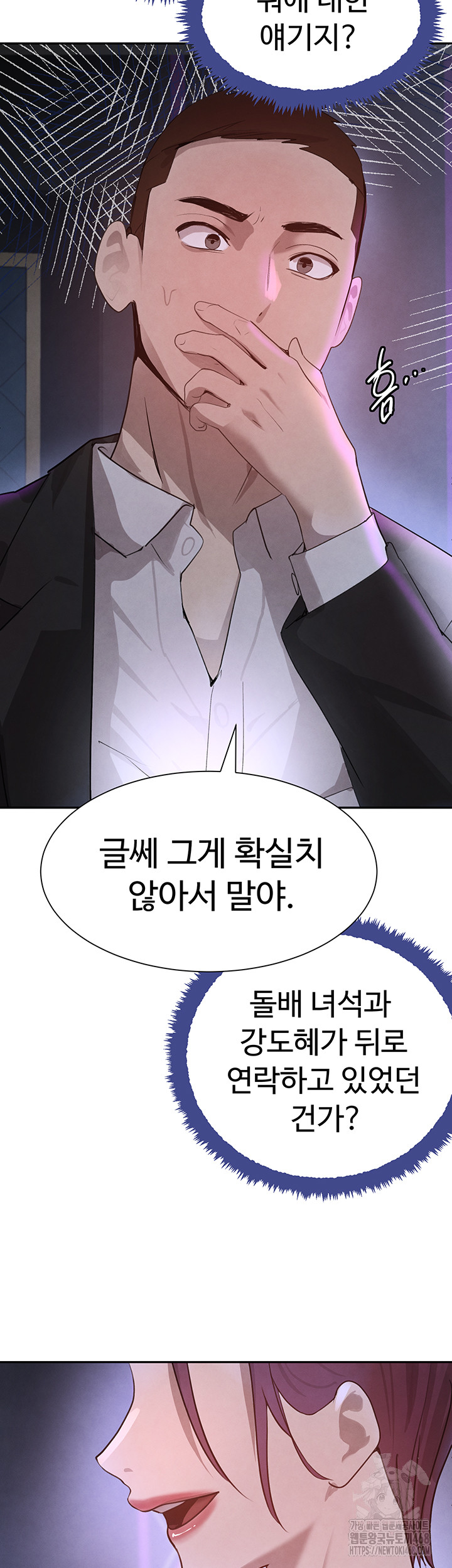 The Boss’s Daughter Raw Chapter 23 Page 39