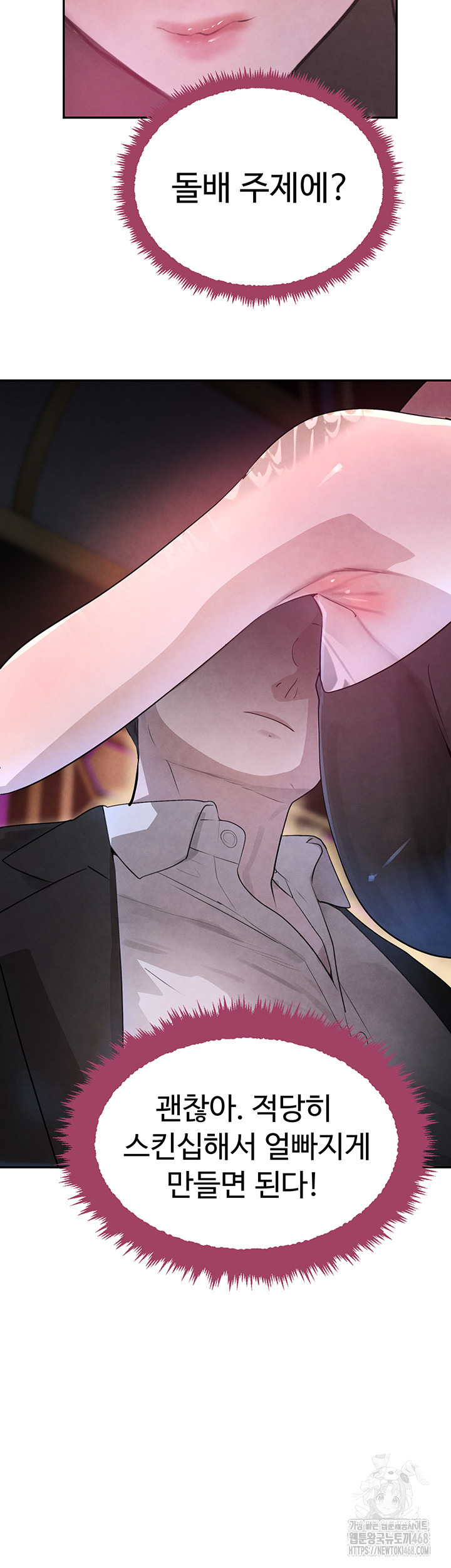 The Boss’s Daughter Raw Chapter 23 Page 43