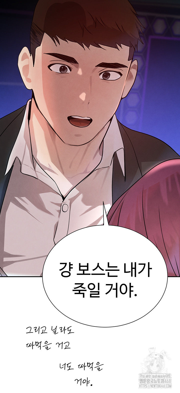 The Boss’s Daughter Raw Chapter 25 Page 74