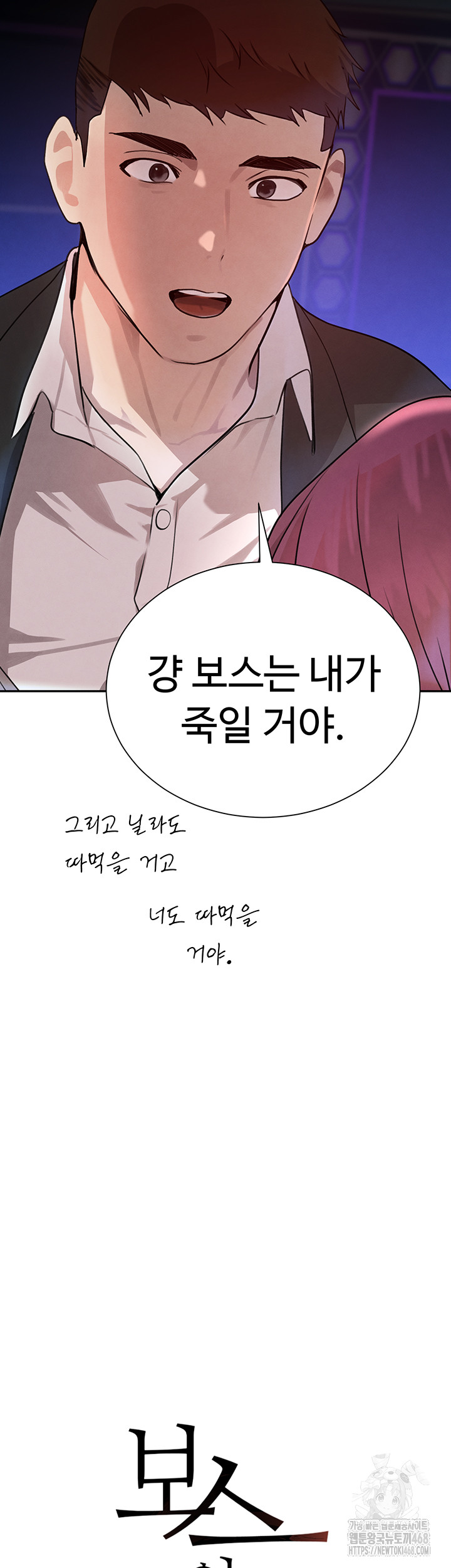 The Boss’s Daughter Raw Chapter 26 Page 5