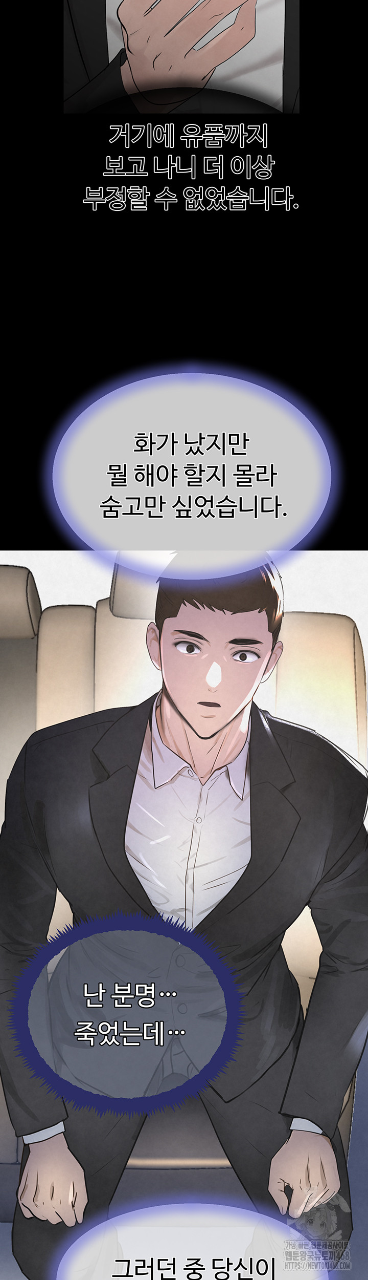 The Boss’s Daughter Raw Chapter 27 Page 23