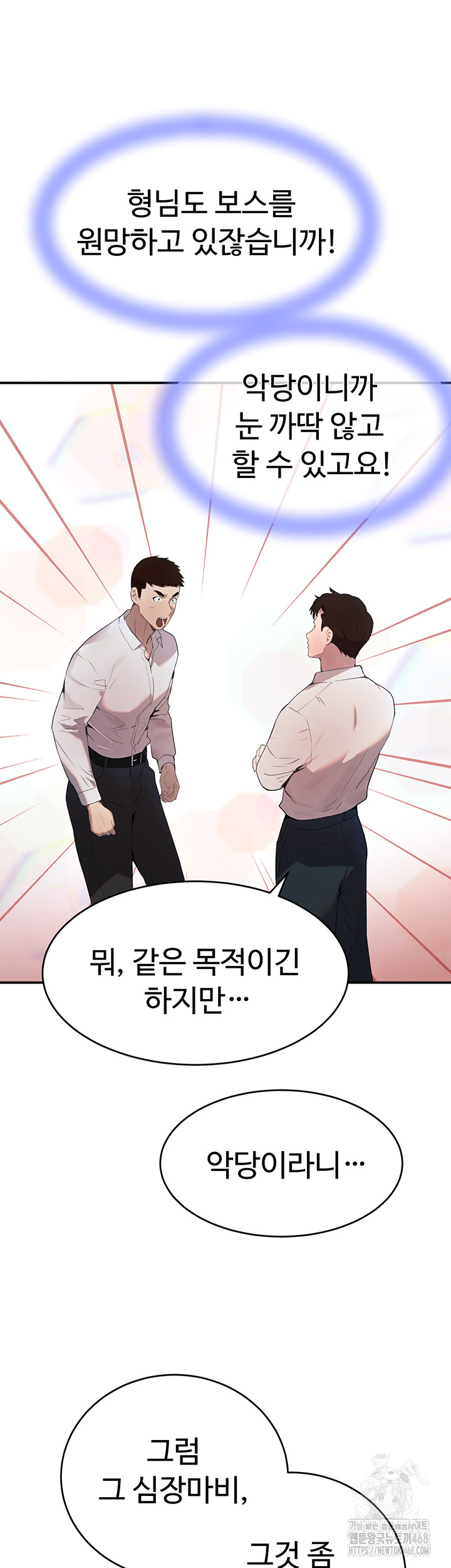 The Boss’s Daughter Raw Chapter 27 Page 29
