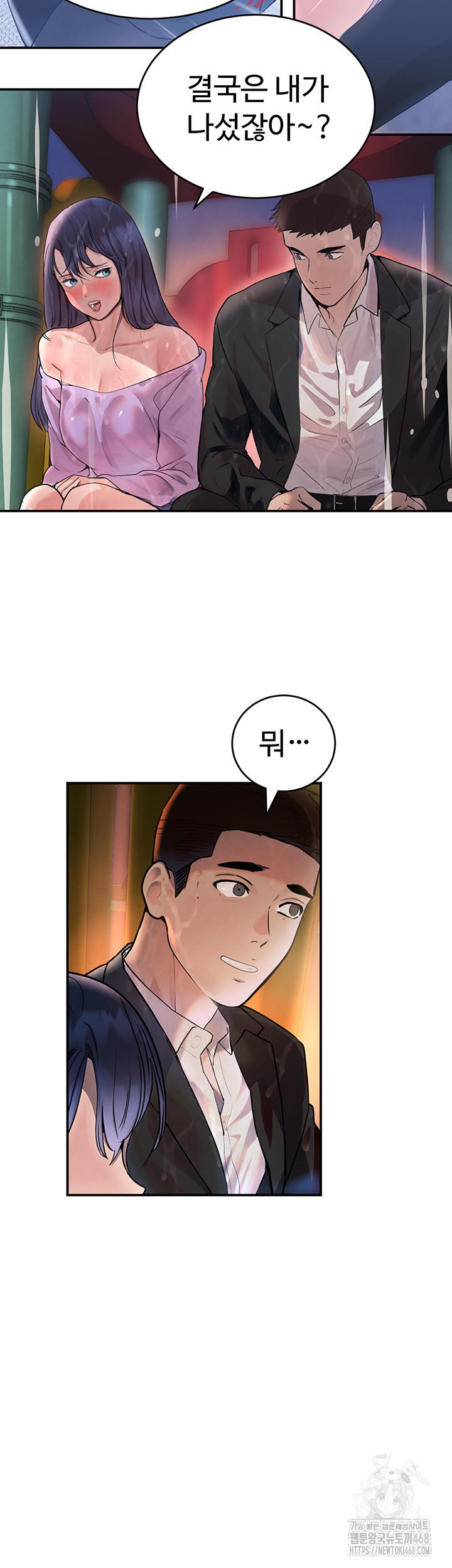 The Boss’s Daughter Raw Chapter 27 Page 57