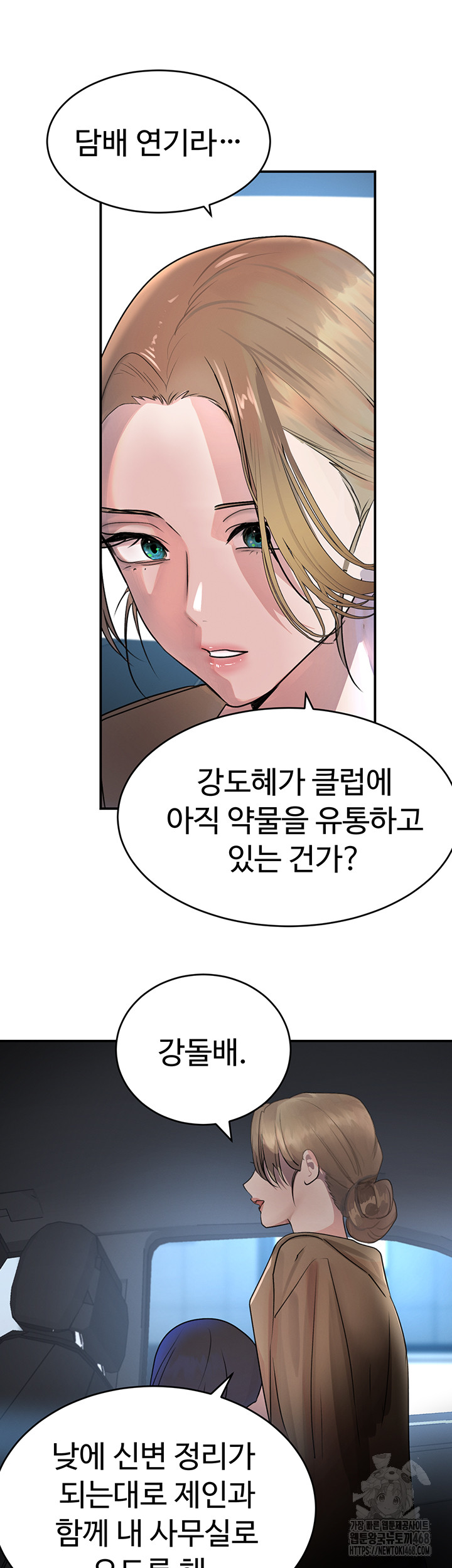 The Boss’s Daughter Raw Chapter 29 Page 44