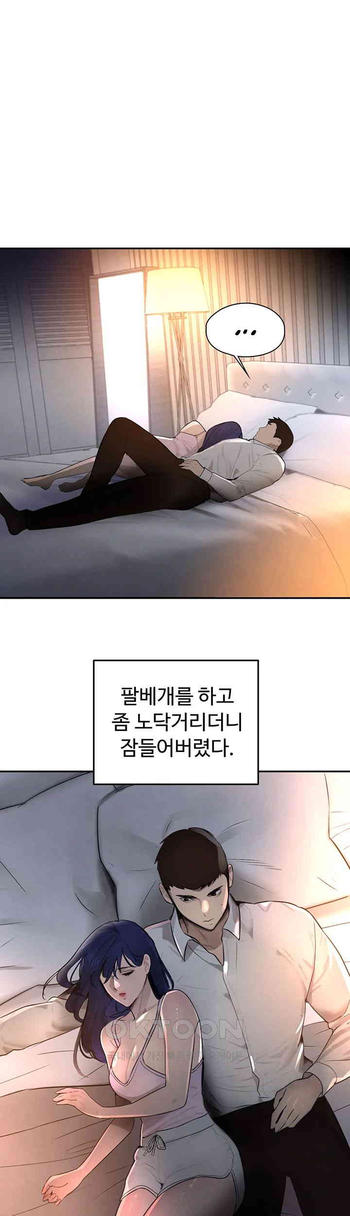 The Boss’s Daughter Raw Chapter 3 Page 1
