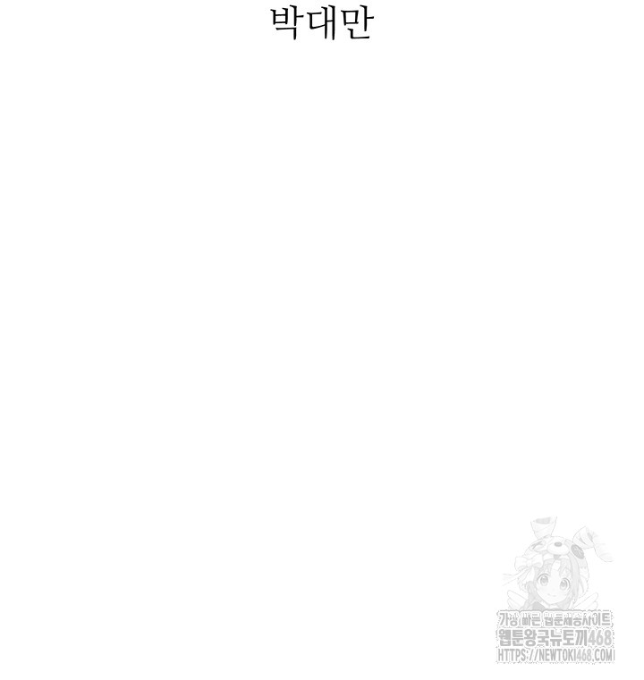 The Boss’s Daughter Raw Chapter 30 Page 5